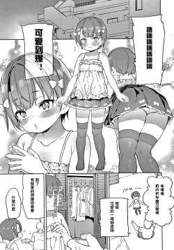 Page 43 of Tsugou ga Yokute Kawaii Mesu.