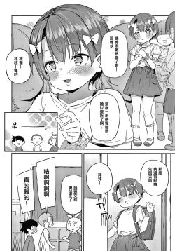 Page 54 of Tsugou ga Yokute Kawaii Mesu.