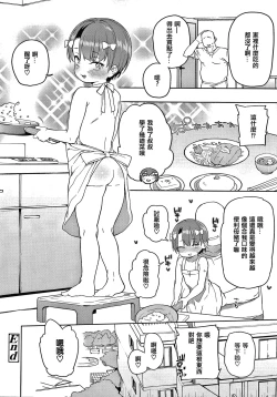 Page 62 of Tsugou ga Yokute Kawaii Mesu.