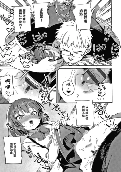 Page 79 of Tsugou ga Yokute Kawaii Mesu.