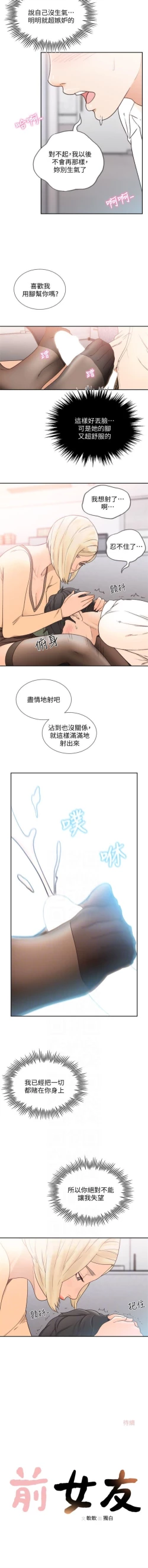 Page 154 of 前女友 1-47 中文翻译（更新中）