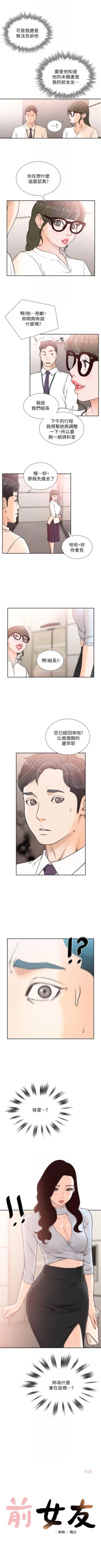 Page 161 of 前女友 1-47 中文翻译（更新中）