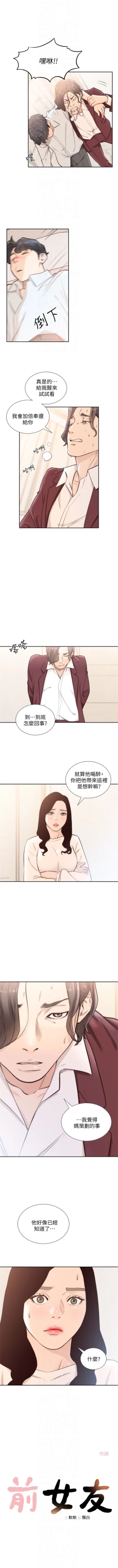 Page 216 of 前女友 1-47 中文翻译（更新中）