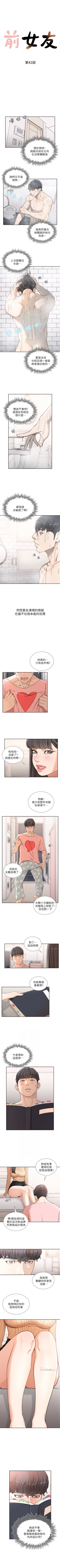 Page 230 of 前女友 1-47 中文翻译（更新中）