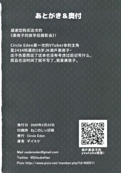 Page 25 of Himitsu no Houkago Satsueikai