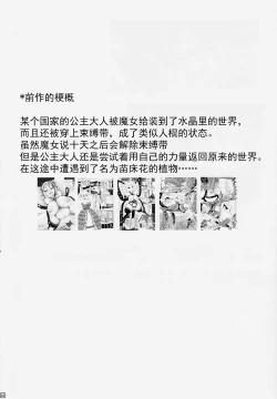 Page 30 of Chou ni Sareta Daruma Hime no Owaranai Funnyuu & Jingai Sanran | 人偶蝴蝶姬：永无止境的喷乳&人外产卵