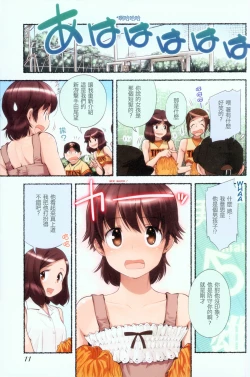 Page 13 of Nozomu Nozomi Vol. 1