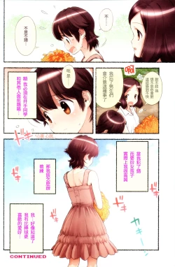 Page 14 of Nozomu Nozomi Vol. 1