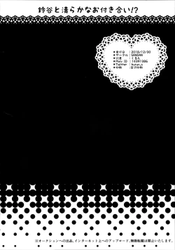 Page 18 of Suzuya to Kiyoraka na Otsukiai!?