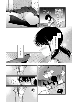 Page 13 of 1LDK+JK Ikinari Doukyo? Micchaku!? Hatsu Ecchi!!? Ch. 22