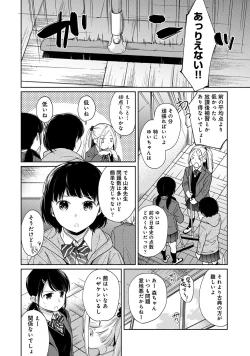 Page 3 of 1LDK+JK Ikinari Doukyo? Micchaku!? Hatsu Ecchi!!? Ch. 22