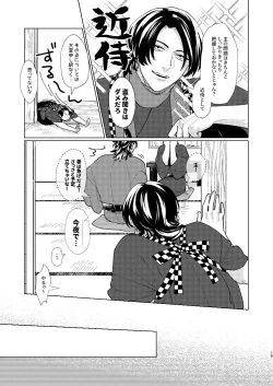 Page 20 of Nihongou-san to Saniwa no Hanashi