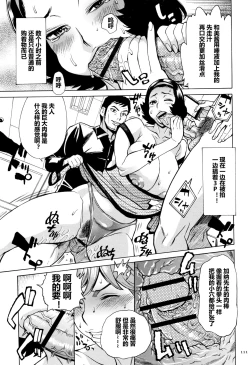 Page 112 of Oba-san dakedo, Daite Hoshii.