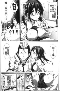 Page 116 of Pako Chuu Life