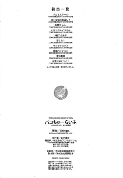 Page 183 of Pako Chuu Life