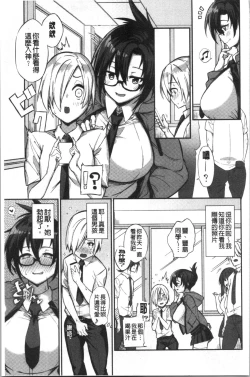 Page 84 of Pako Chuu Life