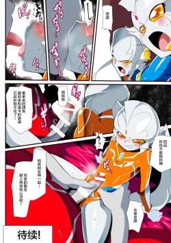 Page 28 of Ginga no Megami Netise VIII