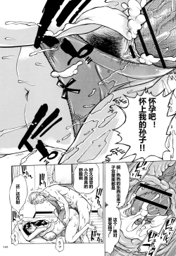 Page 143 of Oba-san dakedo, Daite Hoshii.