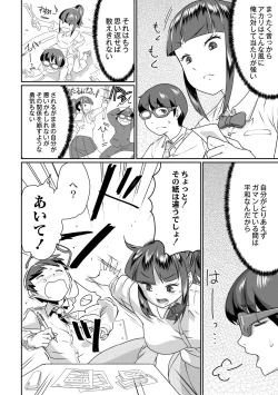 Page 10 of Saimin Iinari Dekachichi Pet