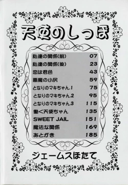 Page 6 of Tenshi No Shippo