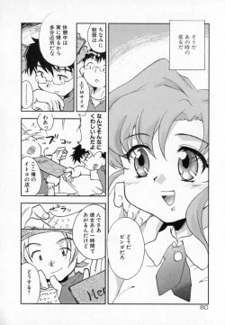 Page 80 of Tenshi No Shippo
