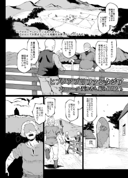 Page 1 of 『ヒプノアプリファンタジア』プロローグ&1＋2話