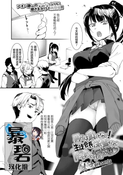 Page 1 of Otoko niwa Makenai! Seitokaicyou Miyukichan no Dokidoki Hatsutaiken♥ | 我不会输给男人的！学生会长深学酱激动人心的初体验♥