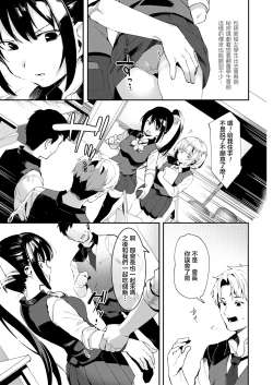 Page 4 of Otoko niwa Makenai! Seitokaicyou Miyukichan no Dokidoki Hatsutaiken♥ | 我不会输给男人的！学生会长深学酱激动人心的初体验♥