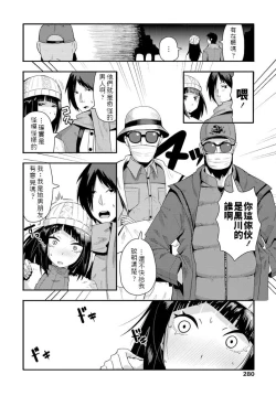 Page 6 of Sunao ni Suki tte Ienakute