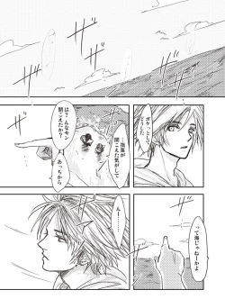 Page 3 of Kaeru Basho Zenpen Jecht