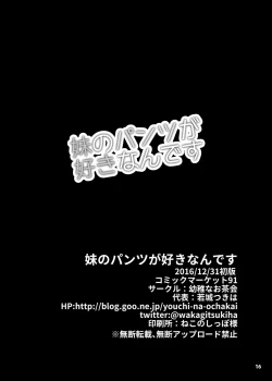 Page 15 of Imouto no Pantsu ga Suki nan desu