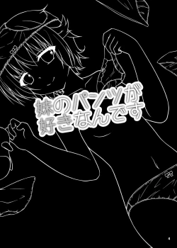 Page 3 of Imouto no Pantsu ga Suki nan desu