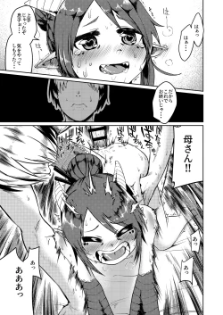 Page 19 of Ryuujin Kaa-san ga Suki Sugite