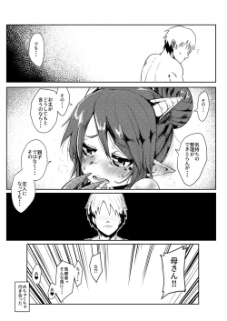 Page 27 of Ryuujin Kaa-san ga Suki Sugite