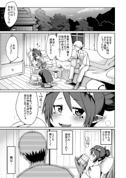 Page 5 of Ryuujin Kaa-san ga Suki Sugite