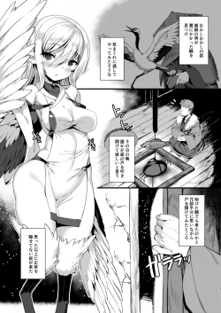 Page 2 of Tsuru Harpy no Ongaeshi + Kaijou Genteibon