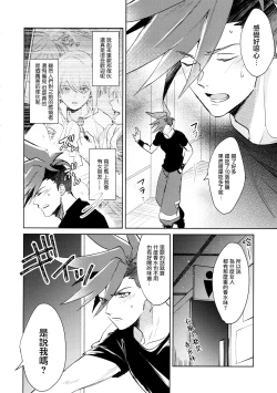 Page 25 of Ii kara Damatte Shouka Shiro!
