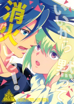 Page 2 of Ii kara Damatte Shouka Shiro!