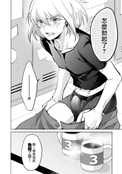 Page 4 of Ii kara Damatte Shouka Shiro!