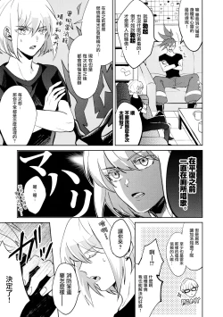 Page 5 of Ii kara Damatte Shouka Shiro!