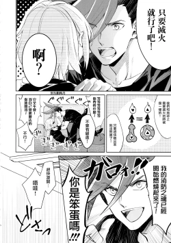 Page 6 of Ii kara Damatte Shouka Shiro!