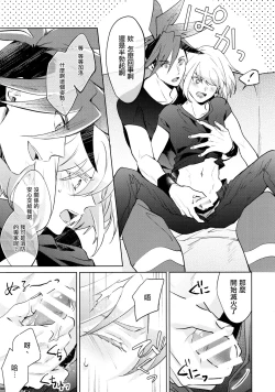Page 7 of Ii kara Damatte Shouka Shiro!