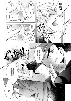 Page 9 of Ii kara Damatte Shouka Shiro!