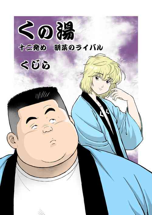 Download Kunoyu Juunihatsume Akina No Rival