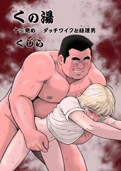 Page 1 of Kunoyu Juusanhatsume Dutch Wife to Keiri  Otoko