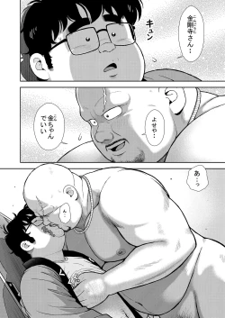 Page 4 of Kunoyu Juuyonhatsume Makyu De Otose