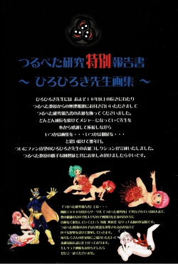 Page 3 of Tsurupeta Kenkyuu Tokubetsu Houkokusho ~Artbook of Hirohiroki