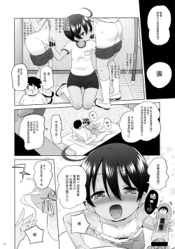 Page 10 of Puniana Imouto Onaho