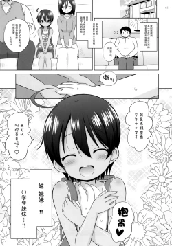Page 5 of Puniana Imouto Onaho