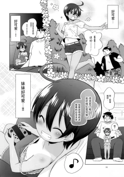 Page 6 of Puniana Imouto Onaho